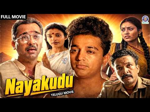 NAYAKUDU Telugu Full MOVIE | Kamal Haasan, Karthika, Nassar | Mani Ratnam Movie