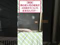 【緊急】隣の老人宅の電気が4日前からついたままなんだが… #2ch面白いスレ #2ch #5ch #shorts