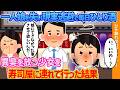 【2ch馴れ初め】一人娘を失い現実逃避で毎日ひとり酒下→異臭を放つ少女を寿司屋に連れて行った結果【ゆっくり解説】