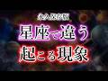 【12星座・永久保存版】超重要※《最小限で最大の結果を出す作法》