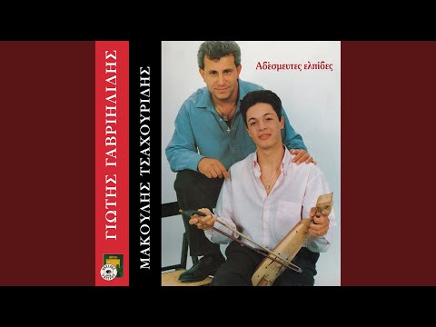 Που τρώει την μαχ̌αιρέαν