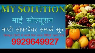 My Solutions Best Sabji Mandi Software in Hindi commission agent  Aadat Kisan Mandi Software screenshot 1