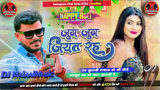 Jug Jug Jiyat Raha Pramod Premi Yadav Holo Song Dj Remix Dj Malai