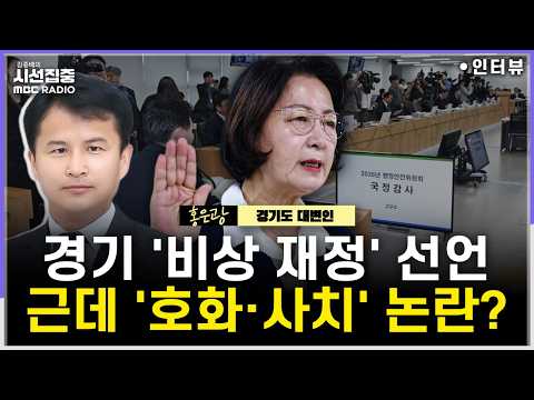 [Focus] Why Gyeonggi-do's 'Emergency Fiscal Status' Differs from the Ministry of the Interior and...