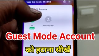 Mobile mein gest mod account ko kaise hataye || guest account remove kaise kare in oppo screenshot 1