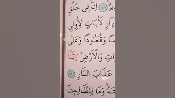 سورة ال عمران الأية 190 إلى 192 القارئ سعد الغامدي