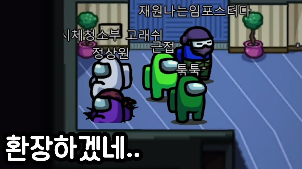 결국 미쳐버린 즐겜유저들의 어몽어스 (2탄)