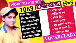 Haematology रुधिर विद्या || Class 1083 || Vocabulary || H Part 5 || Dictionary Haemophilia