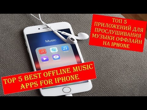 BEST OFFLİNE MUSİC APPS FOR İPHONE / ЛУЧШИЕ ПРИЛОЖЕНИЯ ДЛЯ OFFLINE МУЗЫКИ НА IPHONE