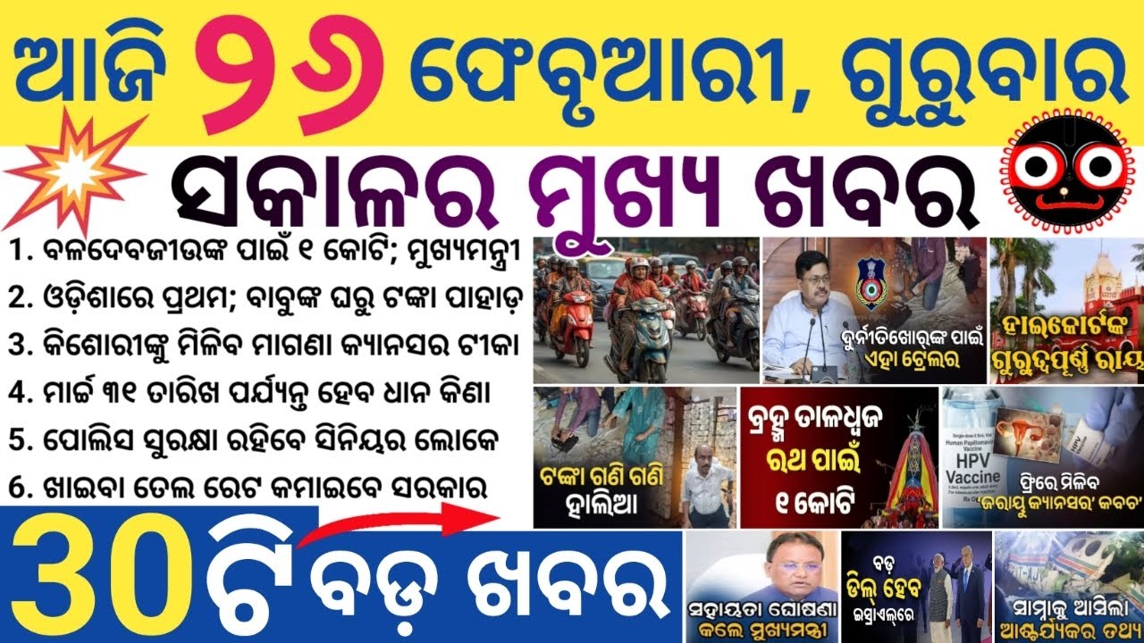 Odisha Govt Sanctions Rs 1 Cr for Lord Baladevjew Rath Construction / PMFME Scheme Extension