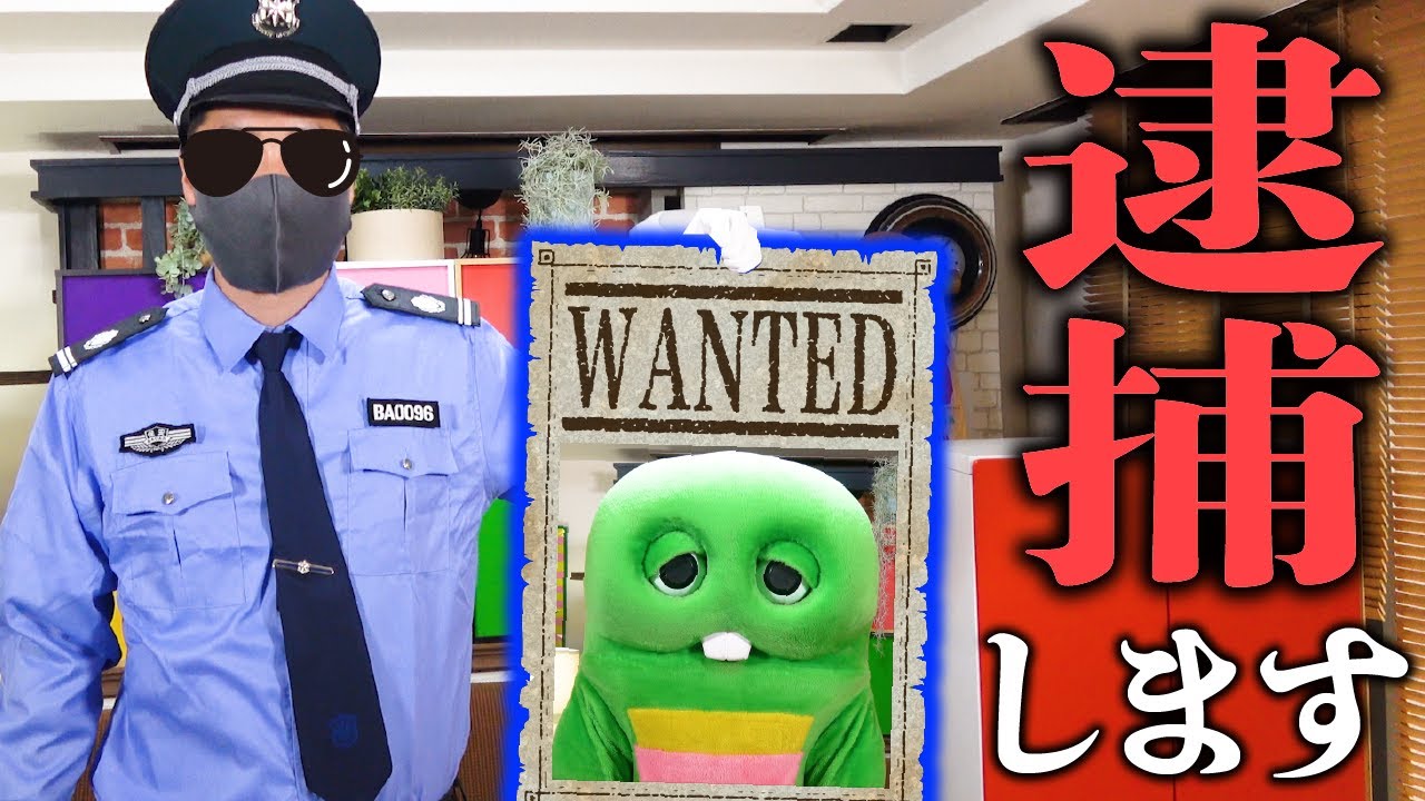 もう限界！だらしないガチャピンを指名手配でタイホする！