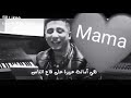 هي أمانة عزيزة على قاع الناس نحماق عليها وقلبها بيا حساس دعاويها عايش بيهم في دنيا ربي يخاليها ليا هي أمانة عزيزة على قاع الناس نحماق عليها وقلبها بيا حساس دعاويها عايش بيهم في دنيا ربي يخاليها ليا