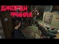 GTA RP | Помощник шерифа Джорди ФИНАЛ