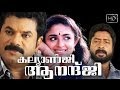 Malayalam Comedy Movie Kalyanji Anandji Full Movie Mukesh Harisree Ashokan ...