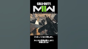 【CoD MW2】ジャガーノートの倒し方  #shorts