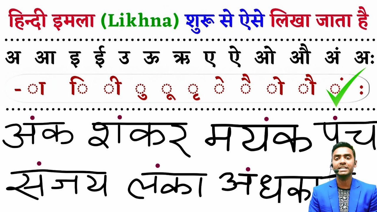 Hindi Likhna इमला kaise sikhe l An ki Matra Wale Shabd l How to write hindi l Hindi Writing Practice