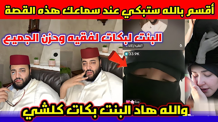أقسم بالله هذه البنت بكات لفقيه وبكى الجميع وخا يكون قلبك من لحجر غتبكي _ برنامج الزواج مع لفقيه