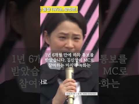 김신영 &#39;전국노래자랑&#39; 하차통보 받았다