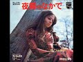 ヴィッキー Vicky/夜霧の中で Foggy Night(1971年)