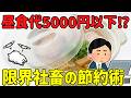 昼食の食費を月5000円以下？限界社畜達の激ヤバ節約テク挙げてけｗ2chまとめ