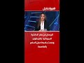 البرهان من مقر الداخلية السودانية بالخرطوم وجهت بضبط حمل السلاح بالعاصمة