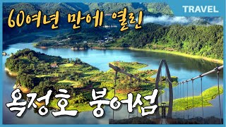 '붕어섬' 열렸다...옥정호 출렁다리 개통 / 출렁다리를 걸어, 신비의 붕어섬으로 /신비의 호수 옥정호수로 떠나볼까요?