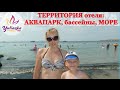 Sol Nessebar Bay Resort & Aquapark 4*: АКВАПАРК, бассейны, ЧЕРНОЕ МОРЕ / Vlog # 3 из Болгарии