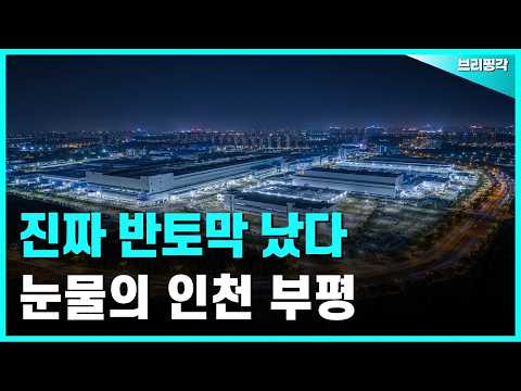 인천 부평구 아파트 매수 고민 중이라면? 무조건 피해야 할 하락 단지 10곳