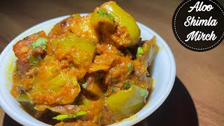 Aloo Shimla Mirch Recipe | рд╢рд┐рдорд▓рд╛ рдорд┐рд░реНрдЪ рдХреА рд╕реВрдЦреА рдЪрдЯрдкрдЯреА рдФрд░ рдорд╕рд╛рд▓реЗрджрд╛рд░ рд╕рдмреНрдЬреА | Potato Capsicum Recipe