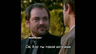 Кас ты такой затейник😂 #shorts #supernatural #динвинчестер #сэмвинчестер #рекомендации #respect