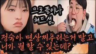 [나는솔로19기] 영수에게 까이고 시무룩한 정숙. 아무것도 못하죠? 일편단심 영수에게 입장도 하기 전에 완벽히 입뺀당한 정숙. 이제 상철 마음 조금 이해가 가시나요?