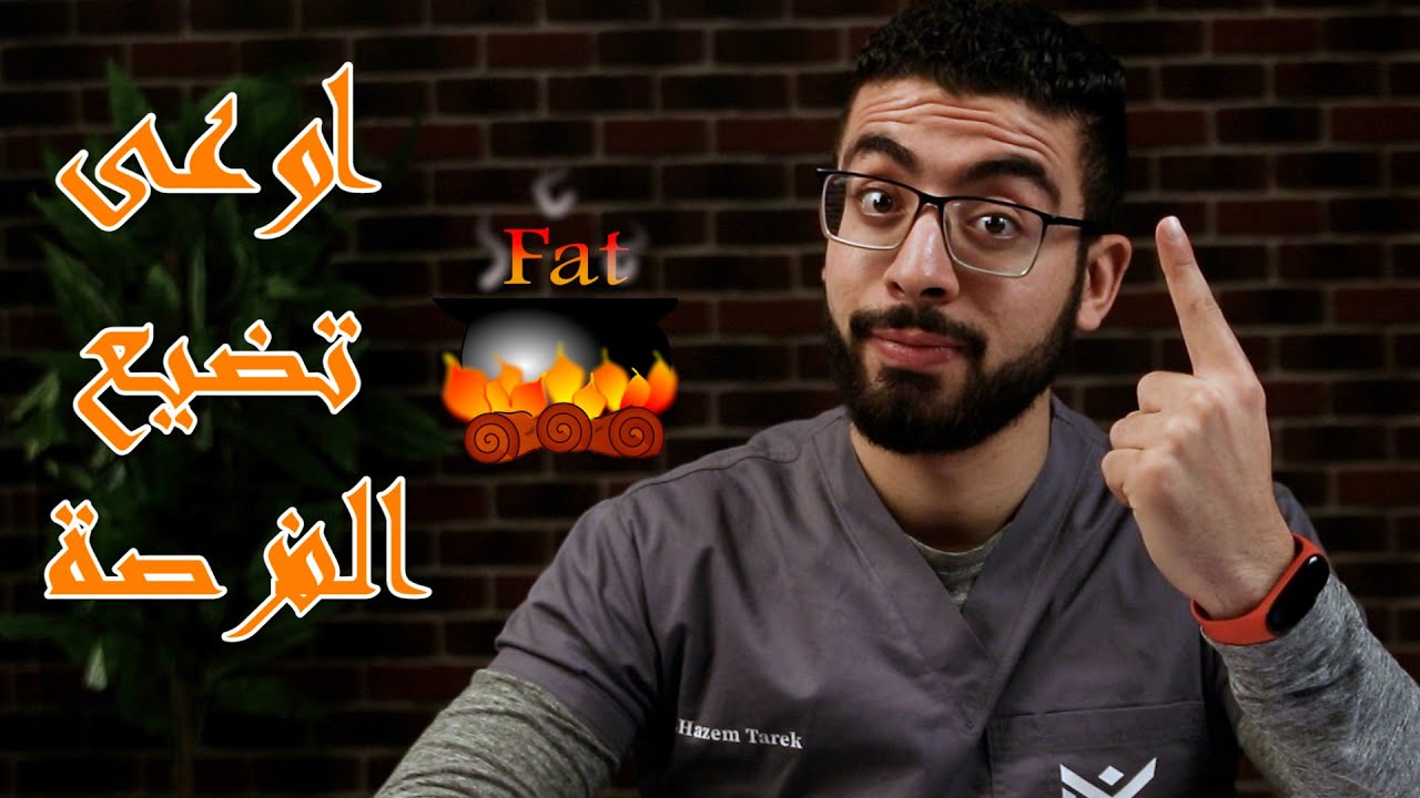 عادة واحدة يوميا وهتخس 10 كيلو دهون | احرق الدهون فى رمضان