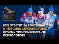 Голос биатлона. Вот это начало у сборной России – что ни гонка, то ЧП!