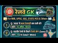 Railway Gk #gk #gkinhindi #gkquiz #gs #railway