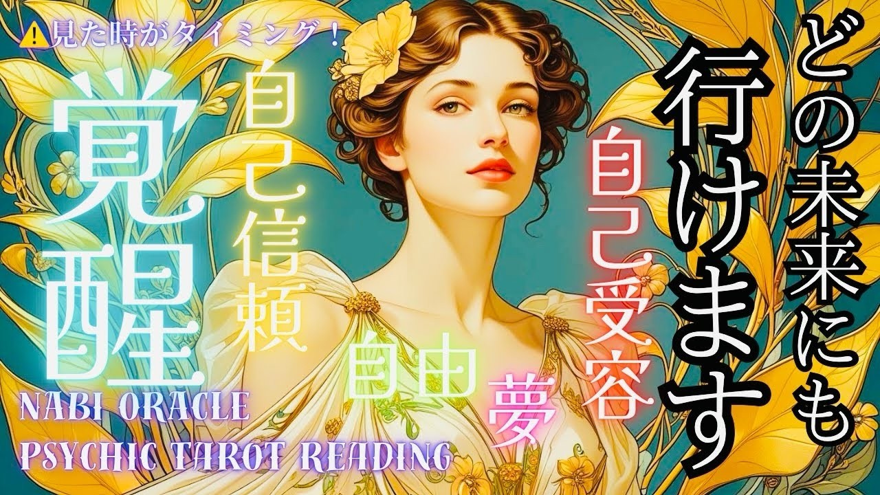 霊能者タロット自分を愛せる自分信頼できる自分自身のあるら自分になったらあなたはどこへ行きたい受容と信頼の覚醒への道