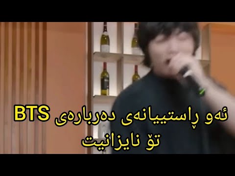 ئەو ڕاستییانەی دەربارەی گرووپی BTS تۆ نایزانیت