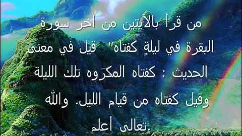 اخر سورة البقره للقارئ الشيخ احمد بن علي العجمي