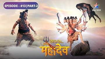 Devon Ke Dev Mahadev | Jalandhar aur Mahadev ka yuddh | EPISODE-413 Part-2 | देवों के देव महादेव
