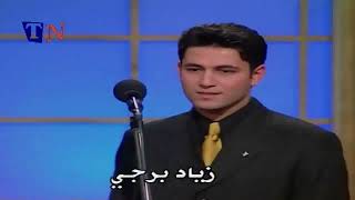 Ziad Bourji Studio El Fan 1996 زياد برجي  ستوديو الفن‎