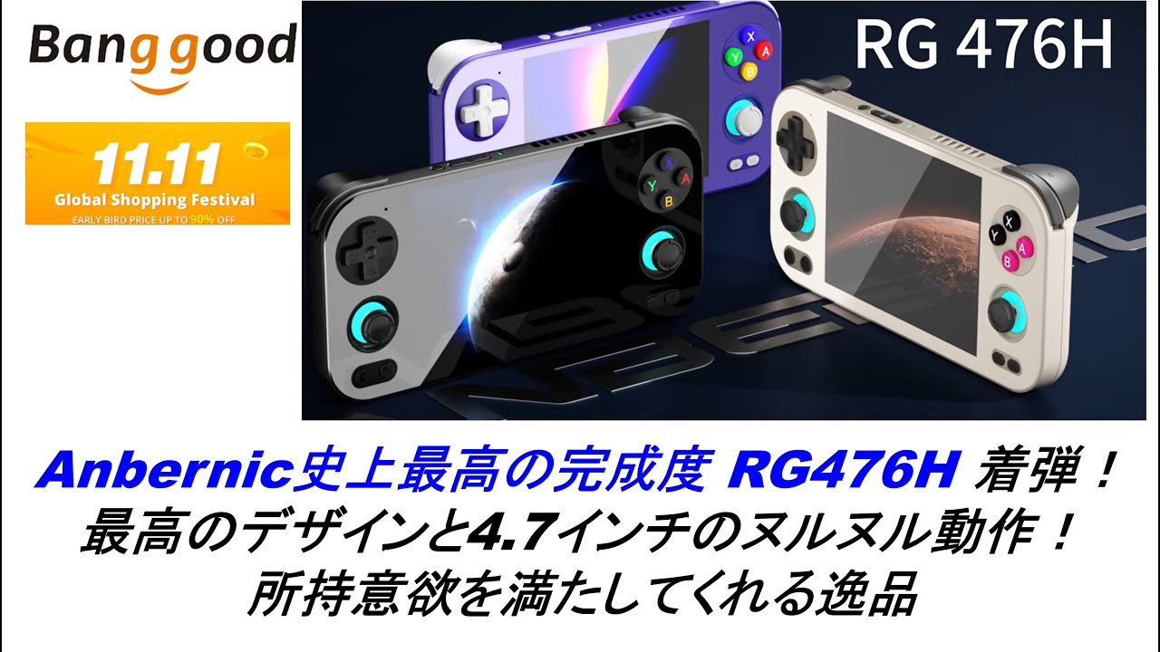 The RG476H has arrived! A stunning design and a smooth 4.7-inch
