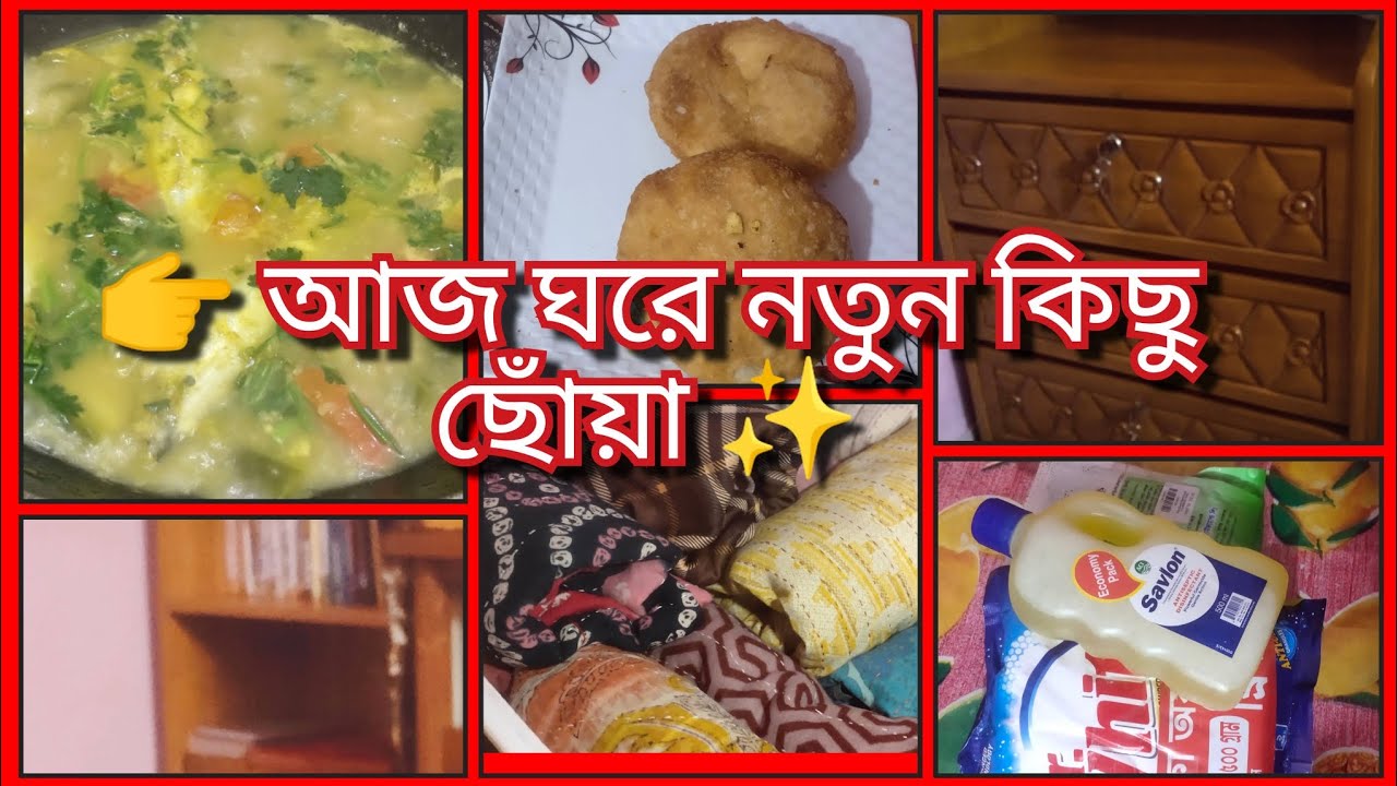 নতুন ফার্নিচার এলো | ঘরের কাজ, বরফি বানানো ও দুপুরের রান্না ছাদে ঘোরা বাচ্চাদের নিয়ে ❤️