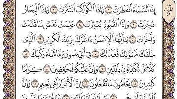 سورة الانفطار مكتوبة / فضيلة الشيخ مشاري العفاسي