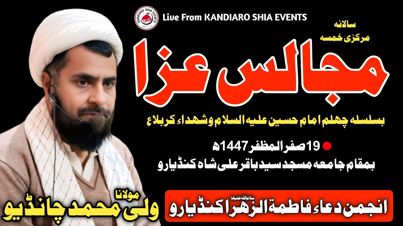 Molana Wali Muhammad Chandio| Khamsa e ARBAEEN 19 Safar 1447 | Masjid Bakir Shah Kandiaro 