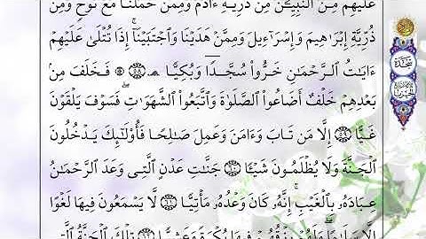 Sourat maryam Khalid Al Jalil سورة مريم بصوت الشيخ خالد الجليل