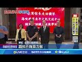 館長舔共失敗