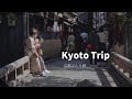 【旅行vlog】食と器と地酒を楽しむ京都旅行 | 烏丸/河原町/祇園 | 京都ぶらり旅 | Kyoto trip vlog