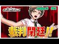【第3回学級裁判閉廷】まさかのあの人が犯人!!スペシャルなお仕置き…? #14【ダンガンロンパ2】【ゆっくり実況】【ぽんこつちゃんねる】