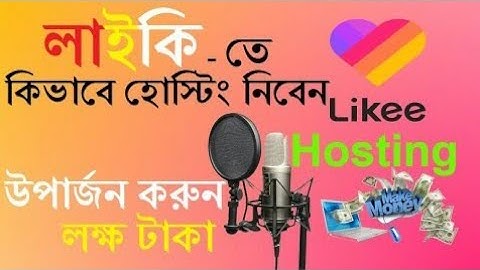 সহজ উপায়ে লাইকি Hosting নিয়ে নিন_ Agent Likee Hosting Bangladesh.