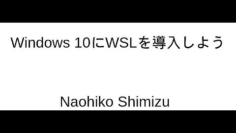 Windows10にWSLを設定する