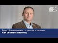 Как сломать систему: Федор Крашенинников о стратегии оппозиции